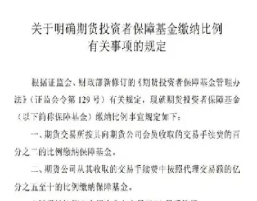 期货投资者保障基金什么时候收取(期货投资者保障基金什么时候收取的)_https://www.vyews.com_原油期货_第1张